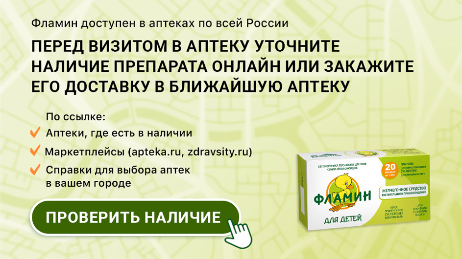 купить-фламин-в-форме-гранул