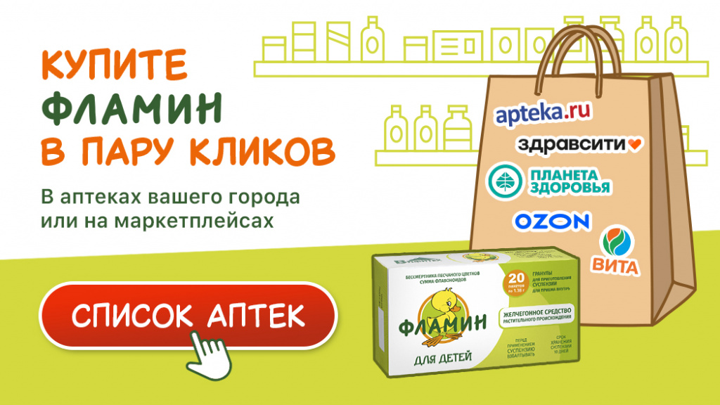 фламин-купить